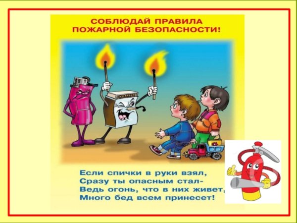 Домашние опасности