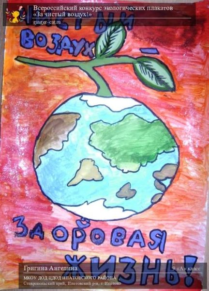 Экологический плакат