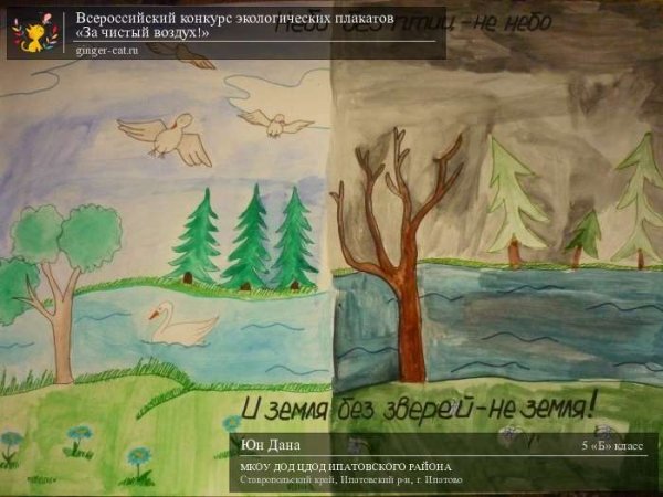 Рисунок берегите воздух