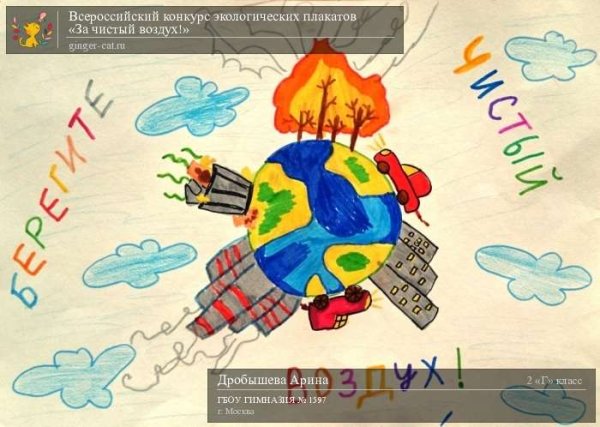 Рисунок о сохранении воздуха