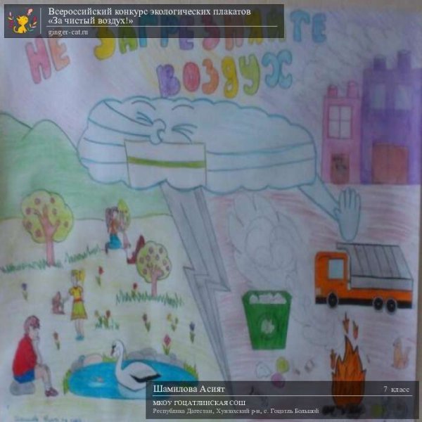 Чистый воздух рисунок по окружающему миру