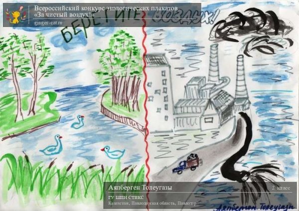 Чистый воздух залог здоровья