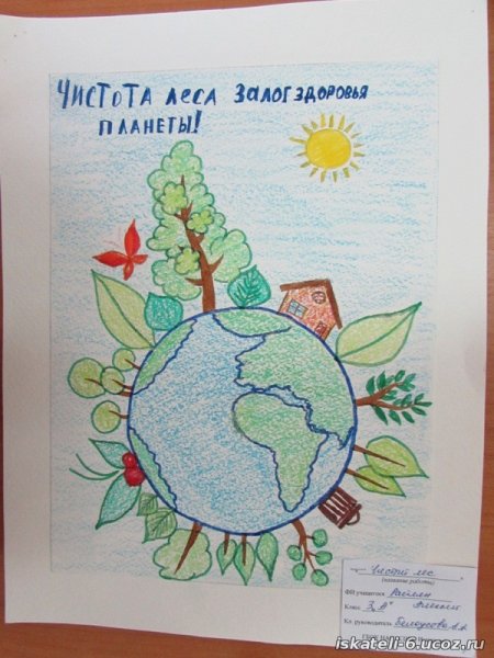 Плакат чистый воздух