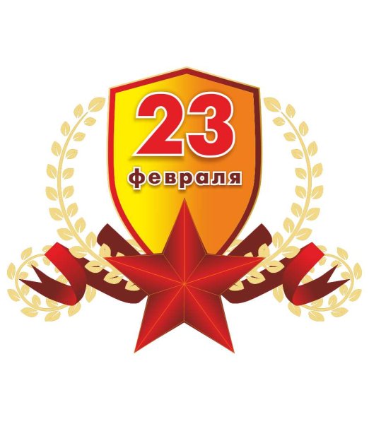 Наклейка с 23 февраля круглая