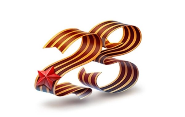 23 Февраля на белом фоне