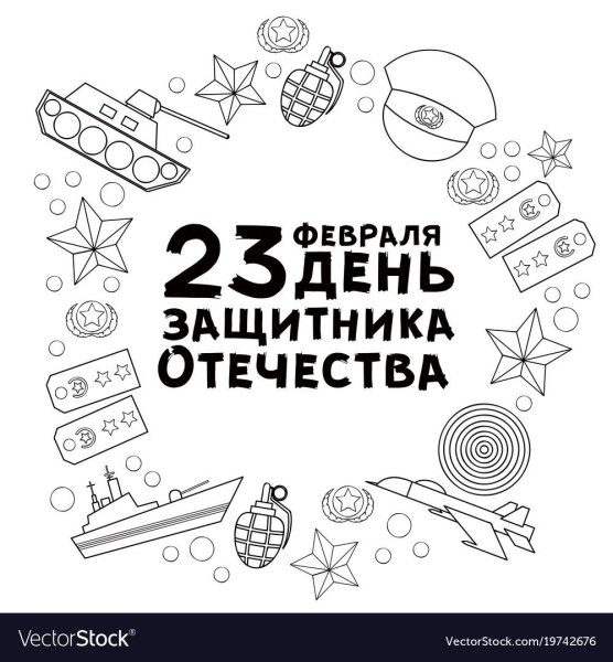 С днем защитника Отечества черно белые