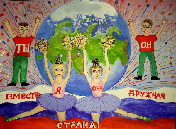 Нарисуете портрет многонациональной Росси