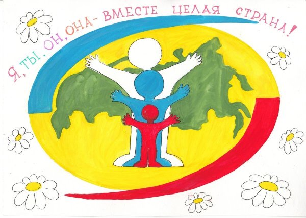 Рисунок на тему Дружба