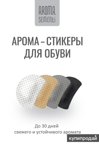 Арома Стикеры