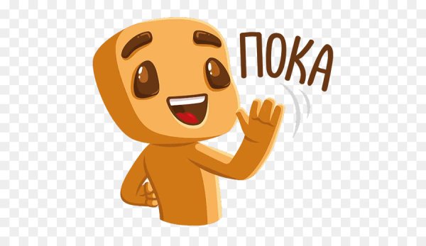 Привет Стикеры красивые