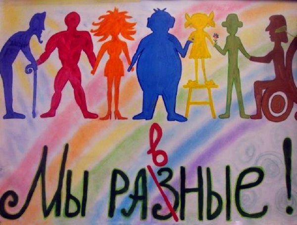 Плакат детей с ограниченными возможностями
