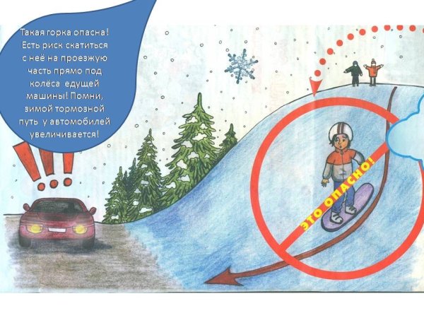Зима прекрасна когда безопасна безопасность на дорогах