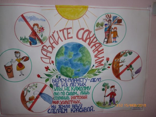 Газета по экологии