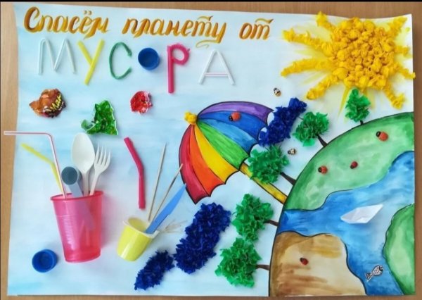 Плакат экологической направленности