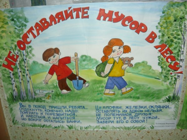 Плакат земля наш общий дом