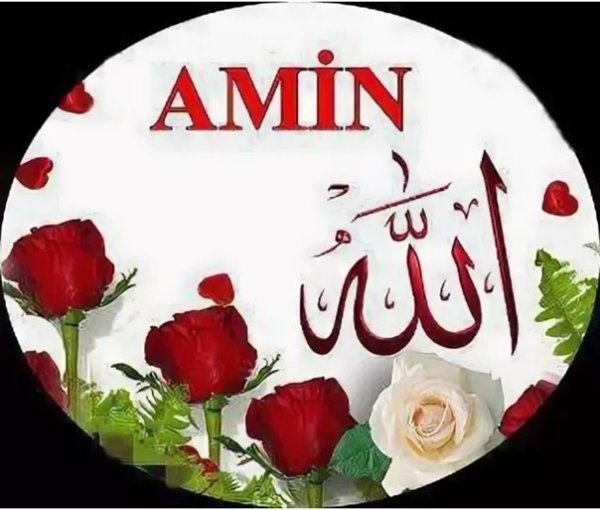 Аминь мусульманские