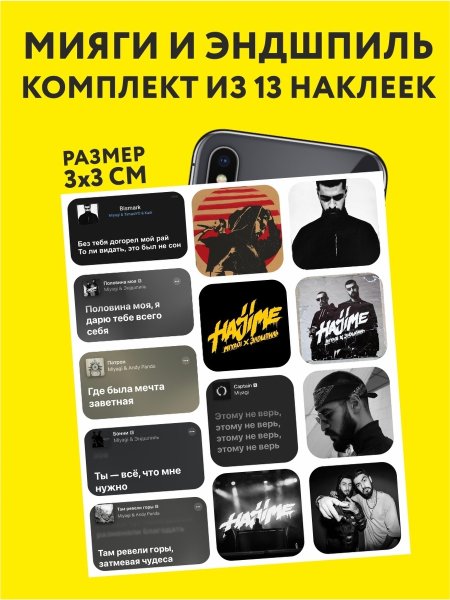 Мияги и Эндшпиль 3д Стикеры