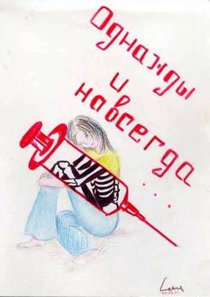 Плакат мы против наркотиков