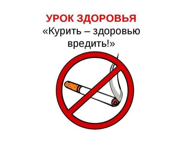 Рисунок о вреде курения
