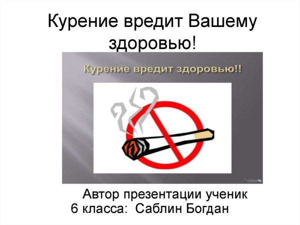 Рисунок на тему курение