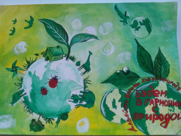 Зелёная Планета глазами детей