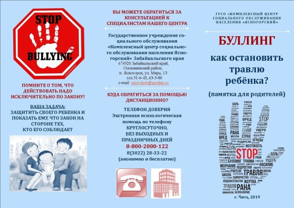 Буллинг памятка для родителей