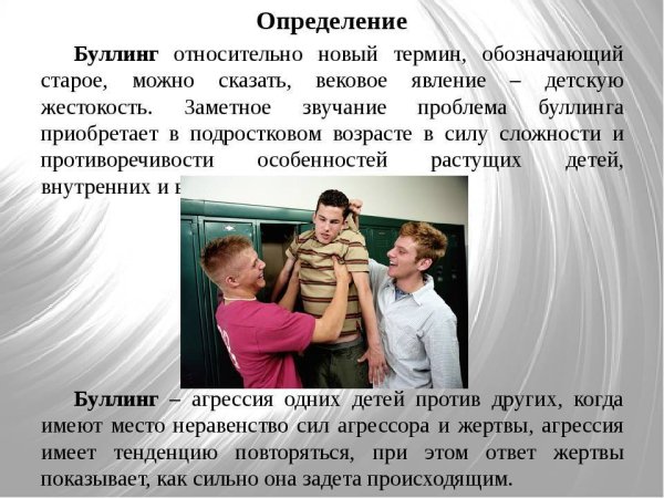 Рекомендации по предотвращению буллинга в школе