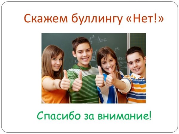 Буллинг и кибербуллинг