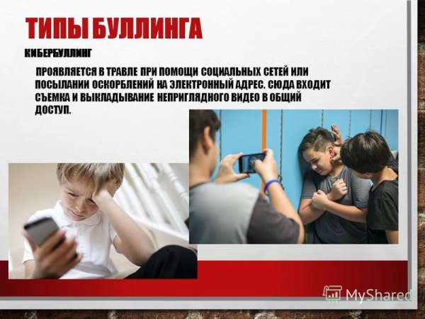 Буллинг в подростковой среде