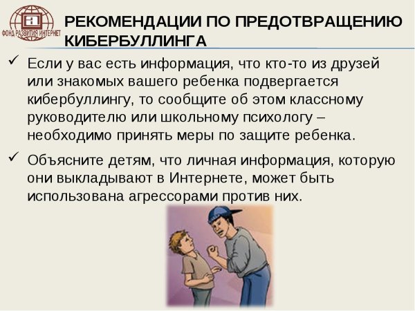 Физический Тип буллинга