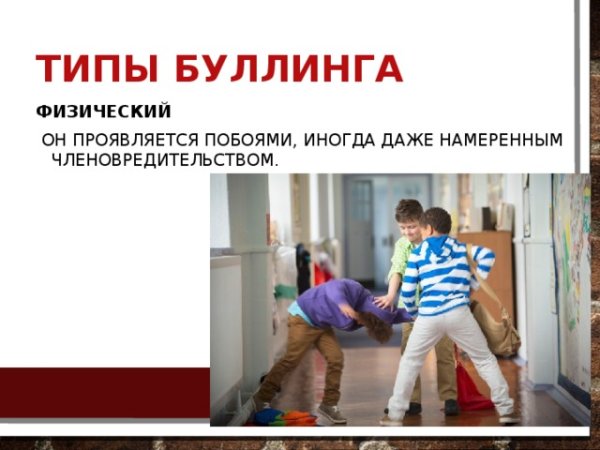 Жертвы буллинга в школе