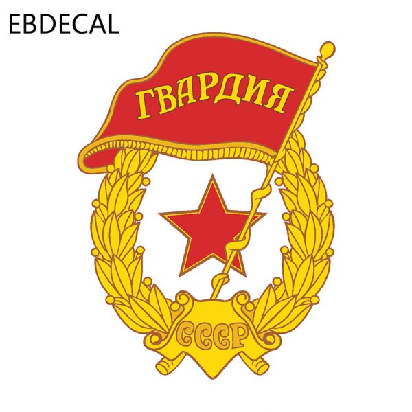 Гвардейский знак СССР