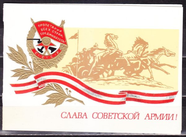 Открытки с Советской символикой