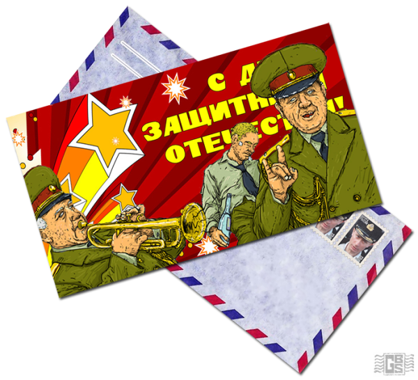 23 Февраля вторник