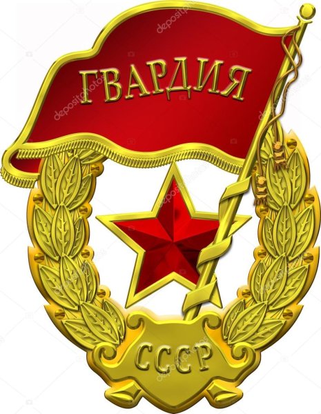 Знак гвардия вектор