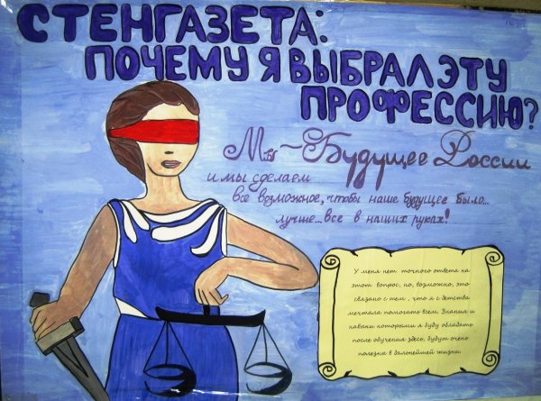 Плакат на тему моя профессия