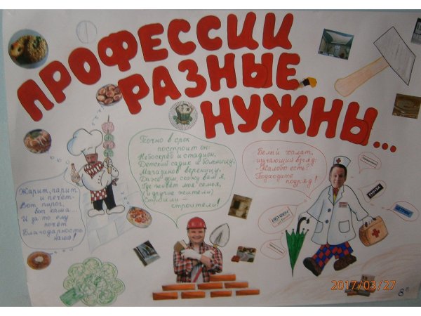 Рисунок на тему профессия