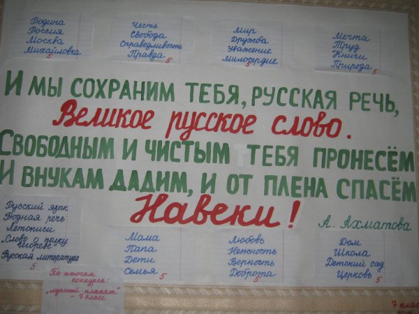 Стенгазета ко Дню русского языка