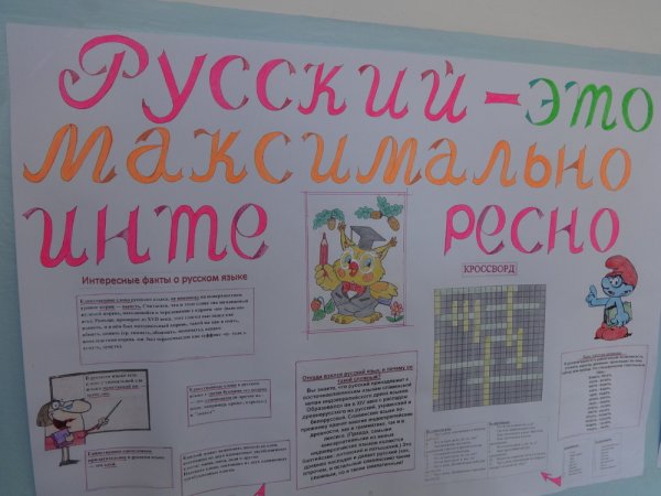 Плакат на тему русский язык