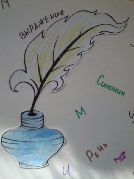 Рисунок на тему русский язык