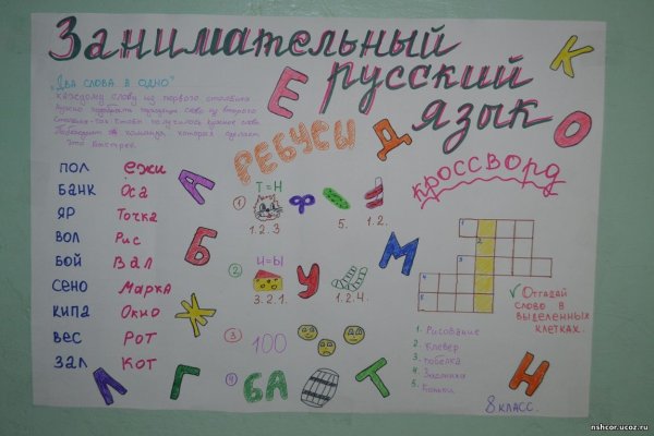 Стенгазета русский язык