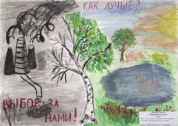 Рисунок на тему экологический плакат