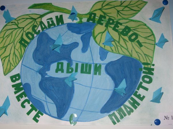 Экологический плакат