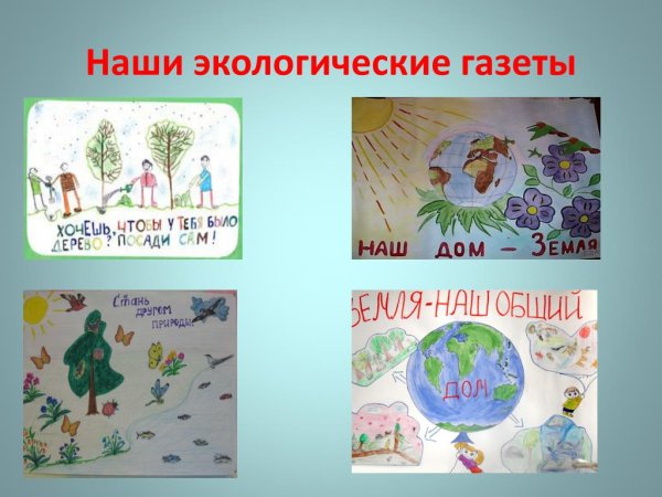 Экологический плакат