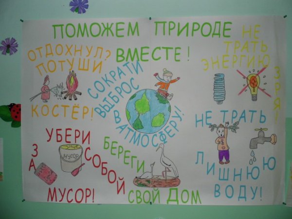 Бережем планету вместе