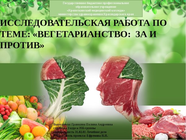 Презентация на тему вегетарианство