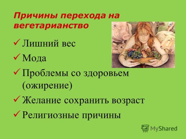 Вегетарианец и мясоед