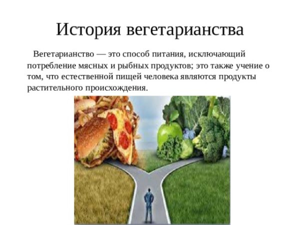 Рацион вегетарианца