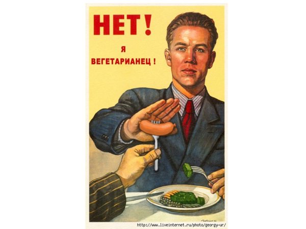 Диета для вегетарианцев