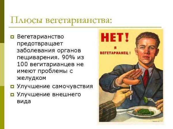 Вегетарианство презентация
